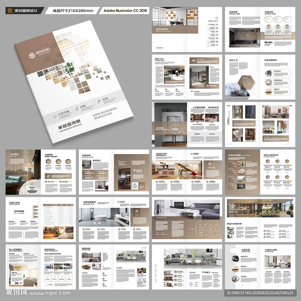 装饰公司宣传册