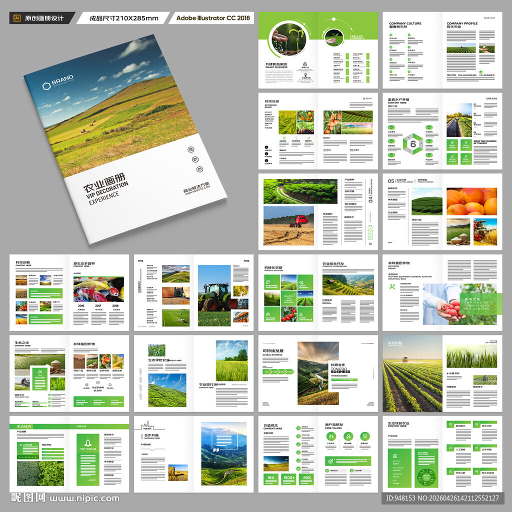 绿色农业画册