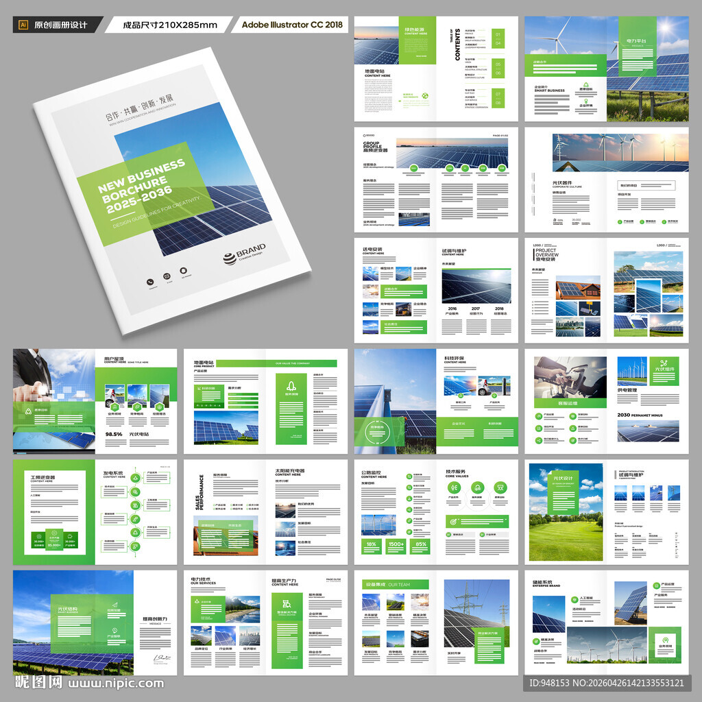 新能源画册