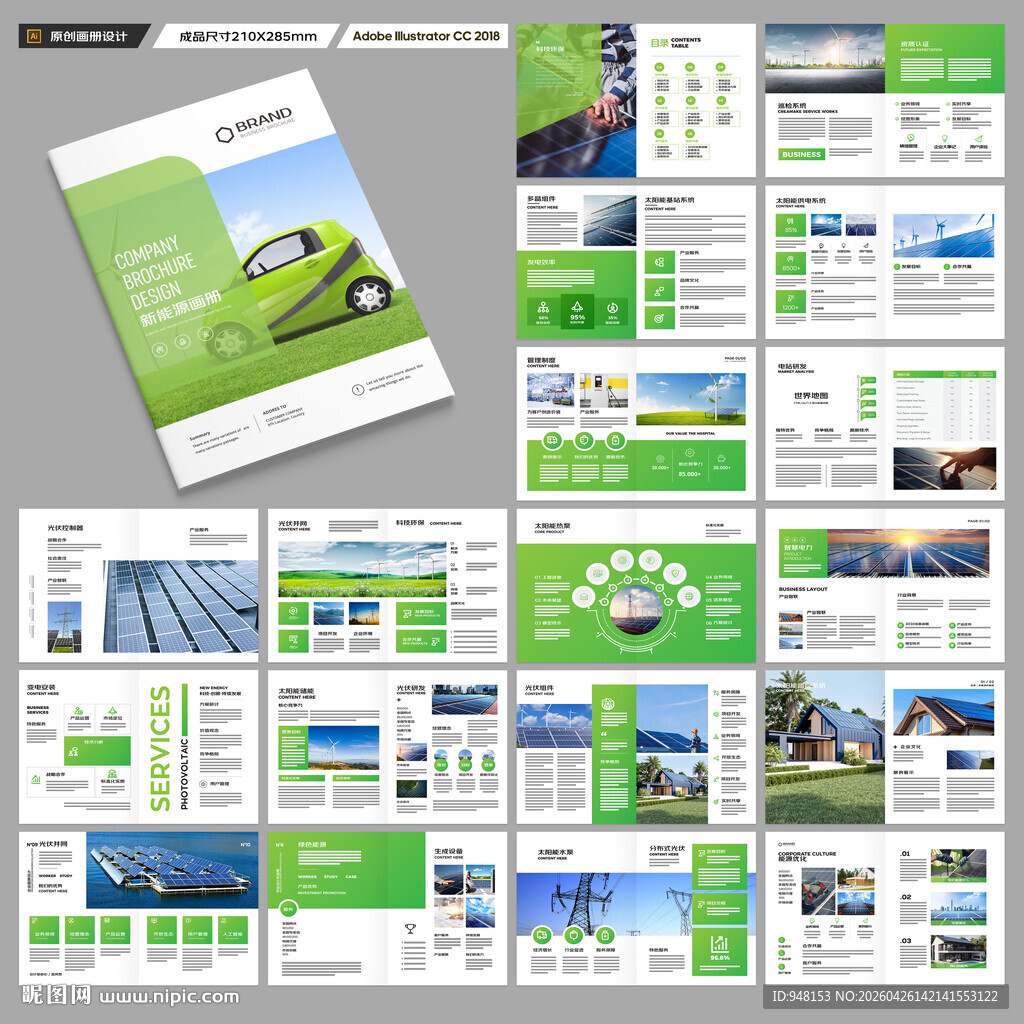 新能源宣传册