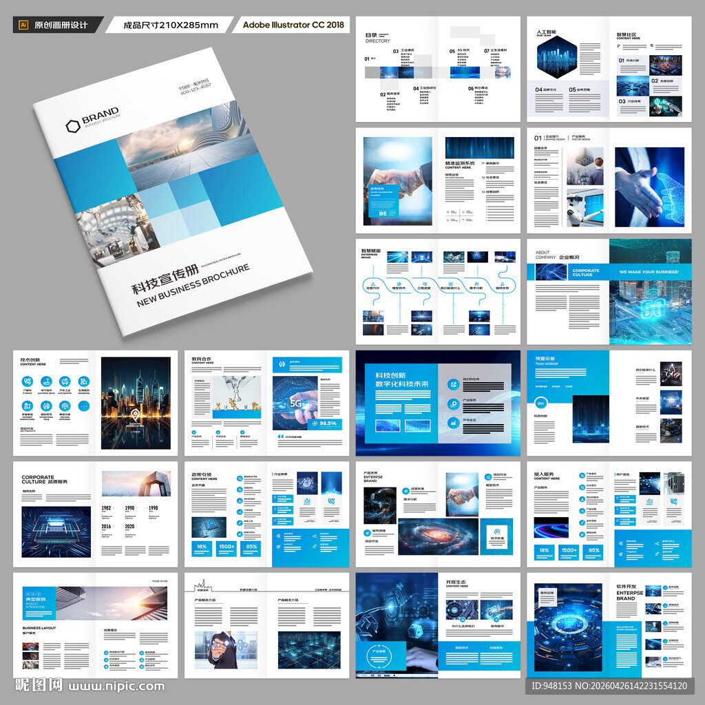 蓝色科技画册