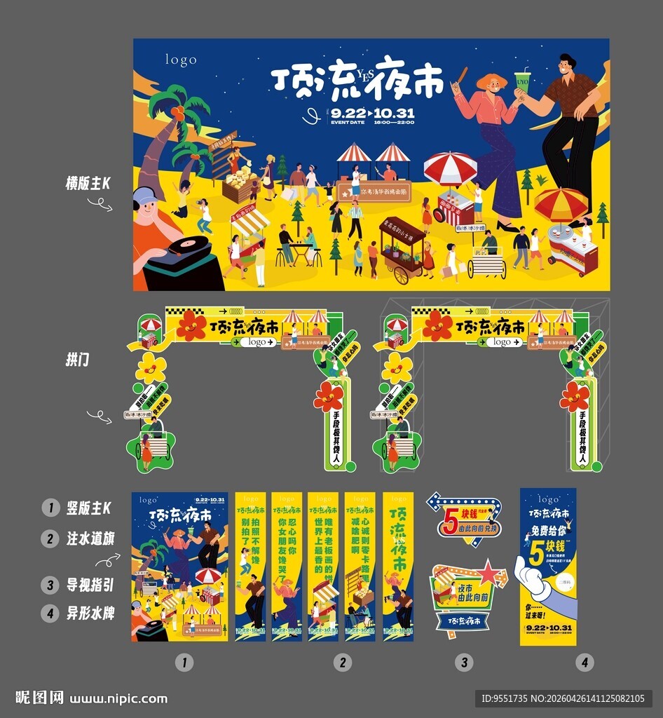 夜市市集
