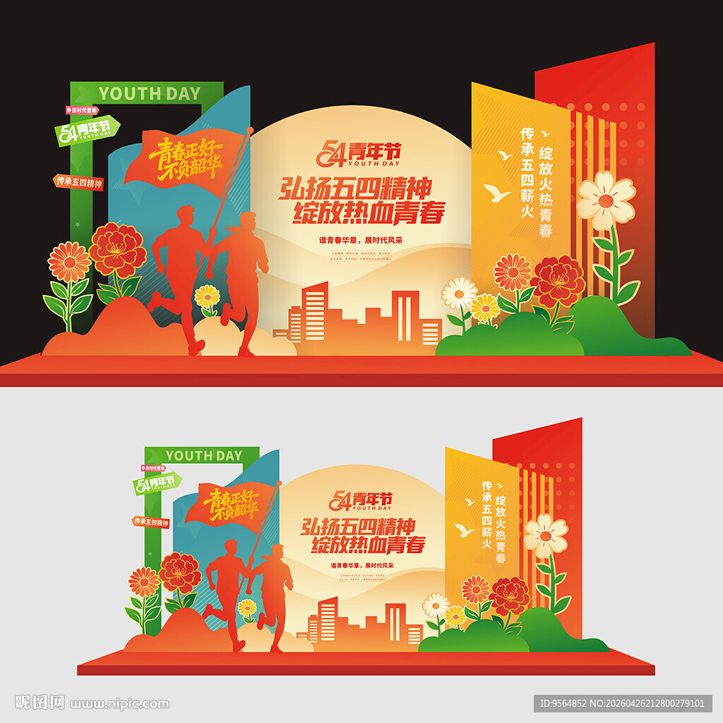 五四青年节美陈