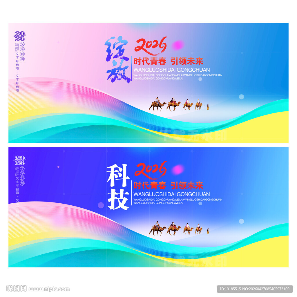 蓝红科技会议背景