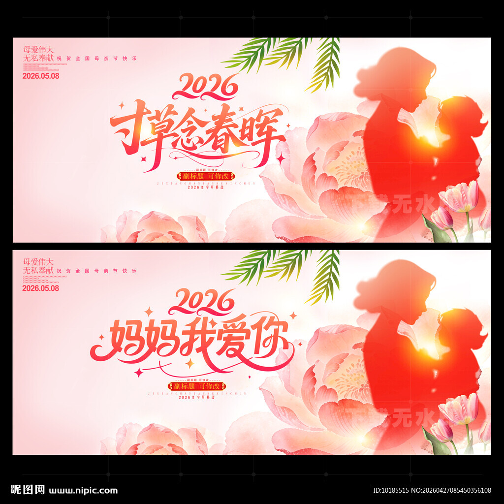 母亲节海报