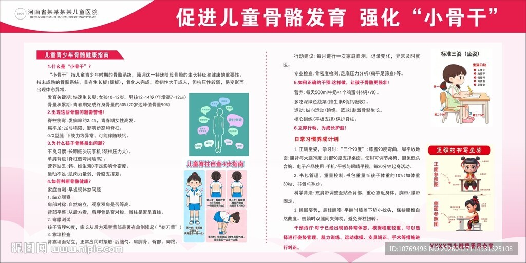 儿童青少年骨骼健康指南