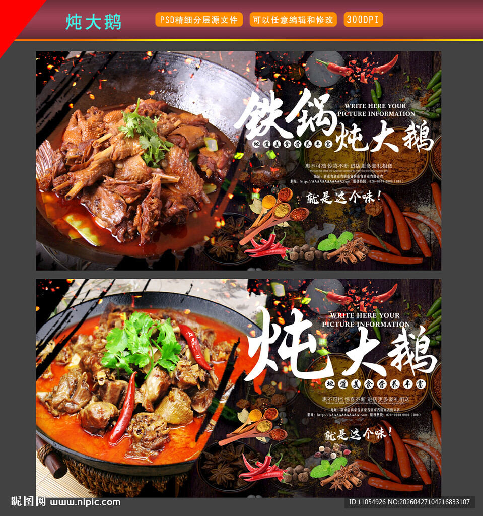 铁锅炖大鹅