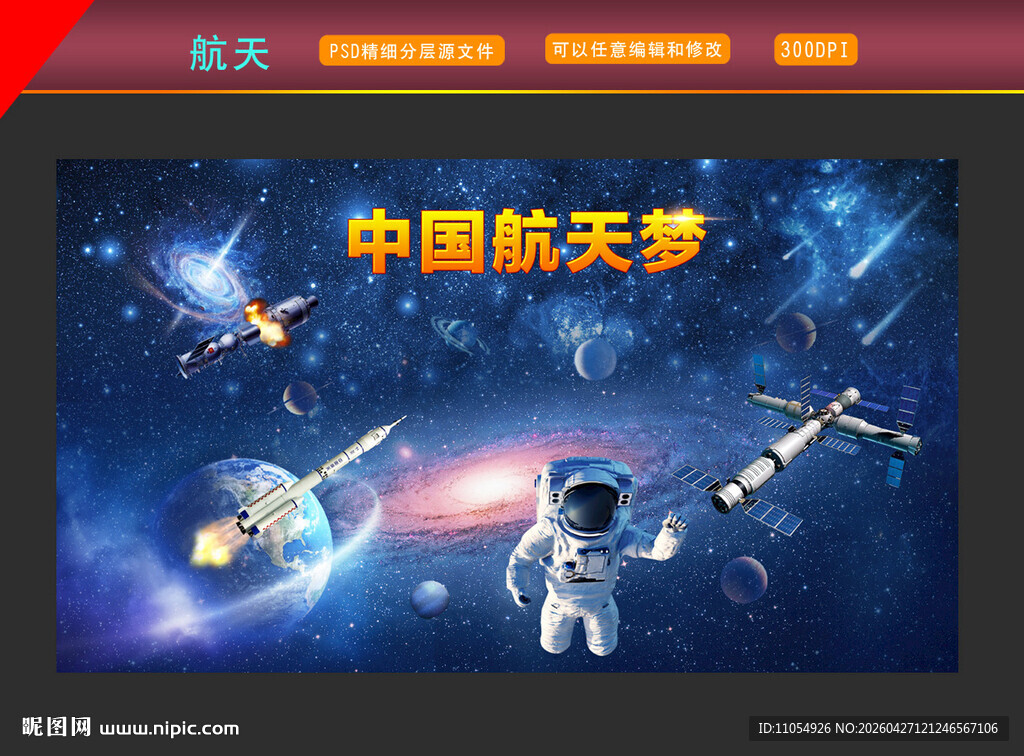 航天展板