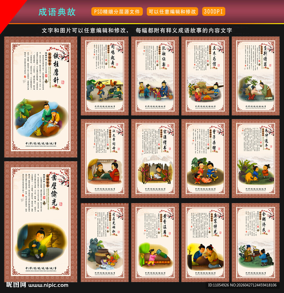 成语故事