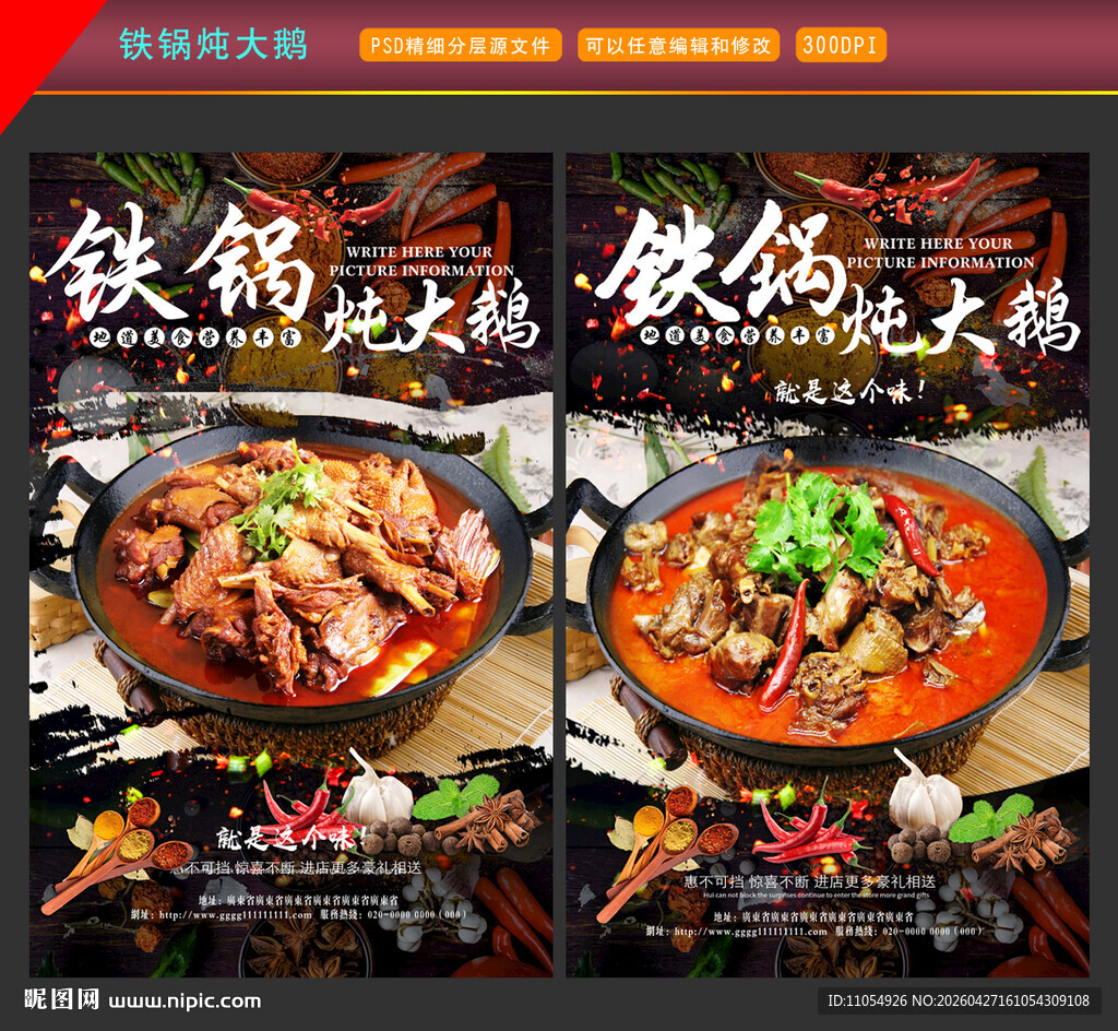 铁锅炖大鹅
