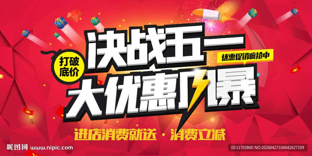 五一劳动节海报
