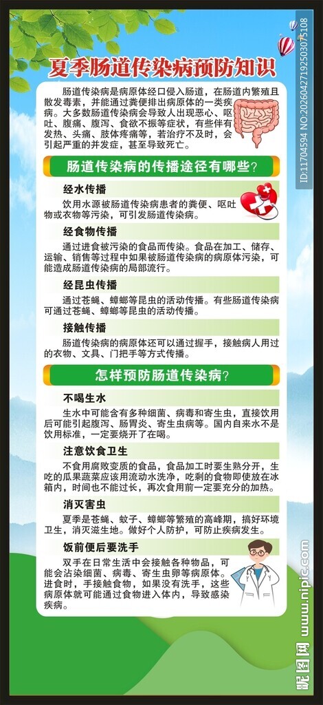 夏季健康教育知识展架