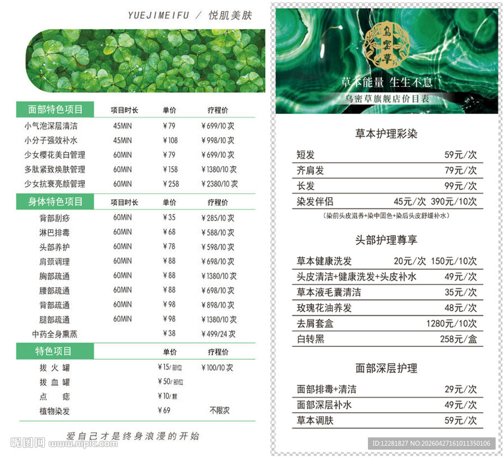 乌密草依芙悦养生价目表