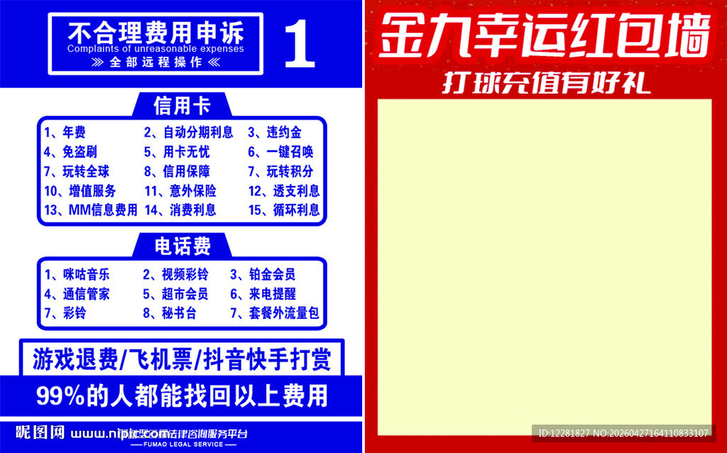 不合理费用申诉红包墙