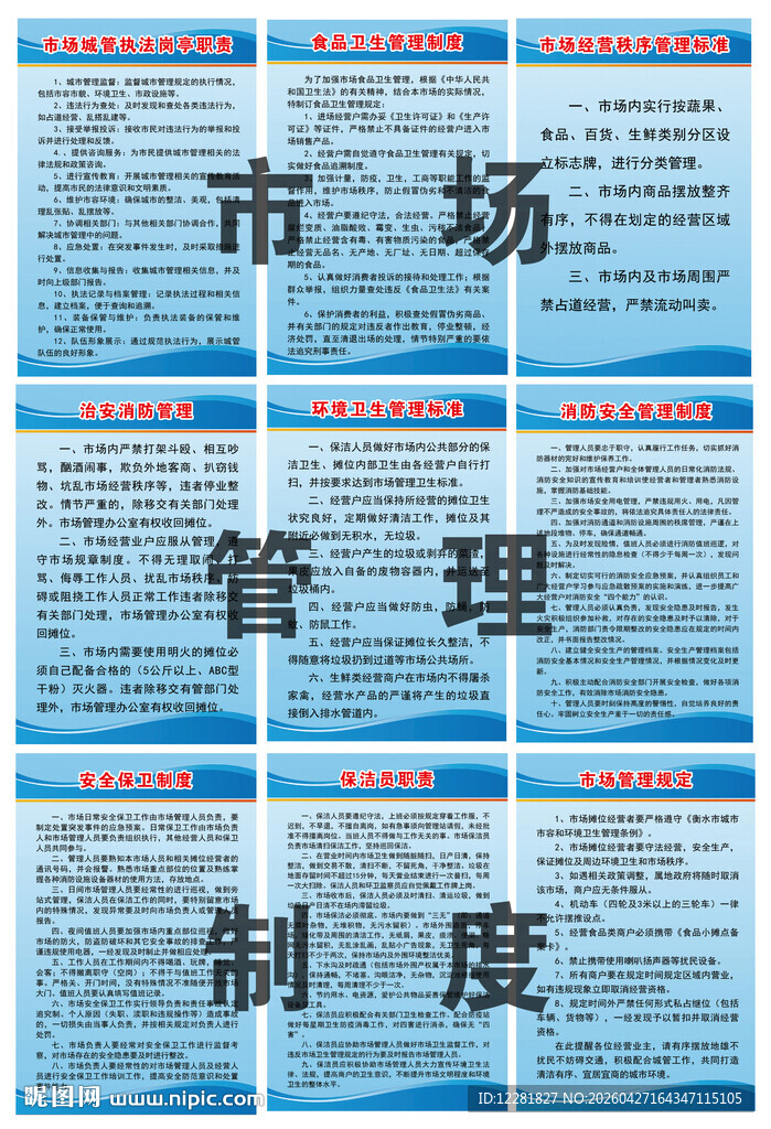夜市小市场管理制度