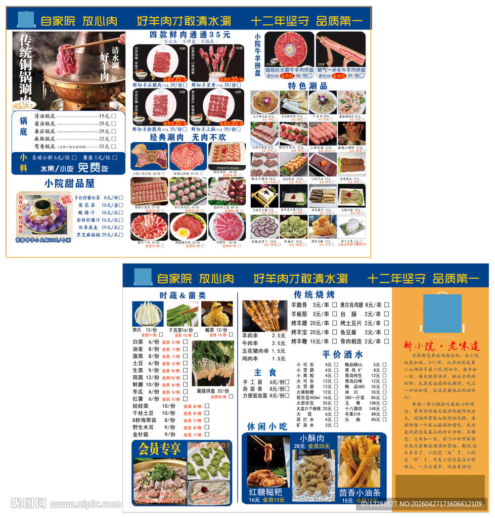 中式烧烤涮肉美食菜单展示