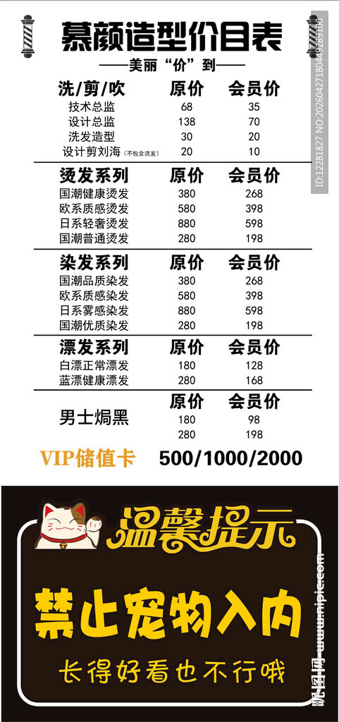 托尼老师价目宠物禁入温馨提示牌