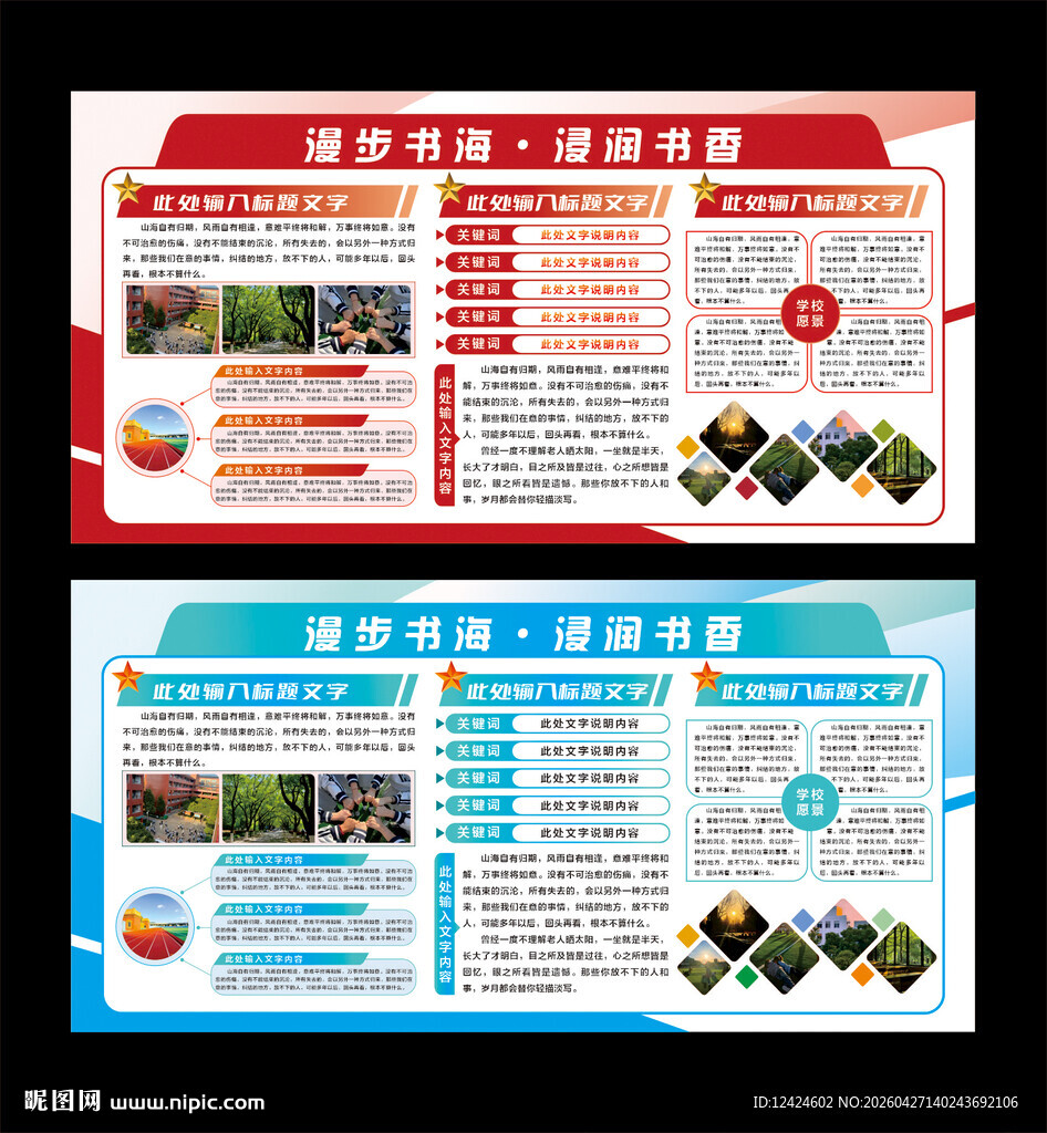 农业科技成果宣传栏