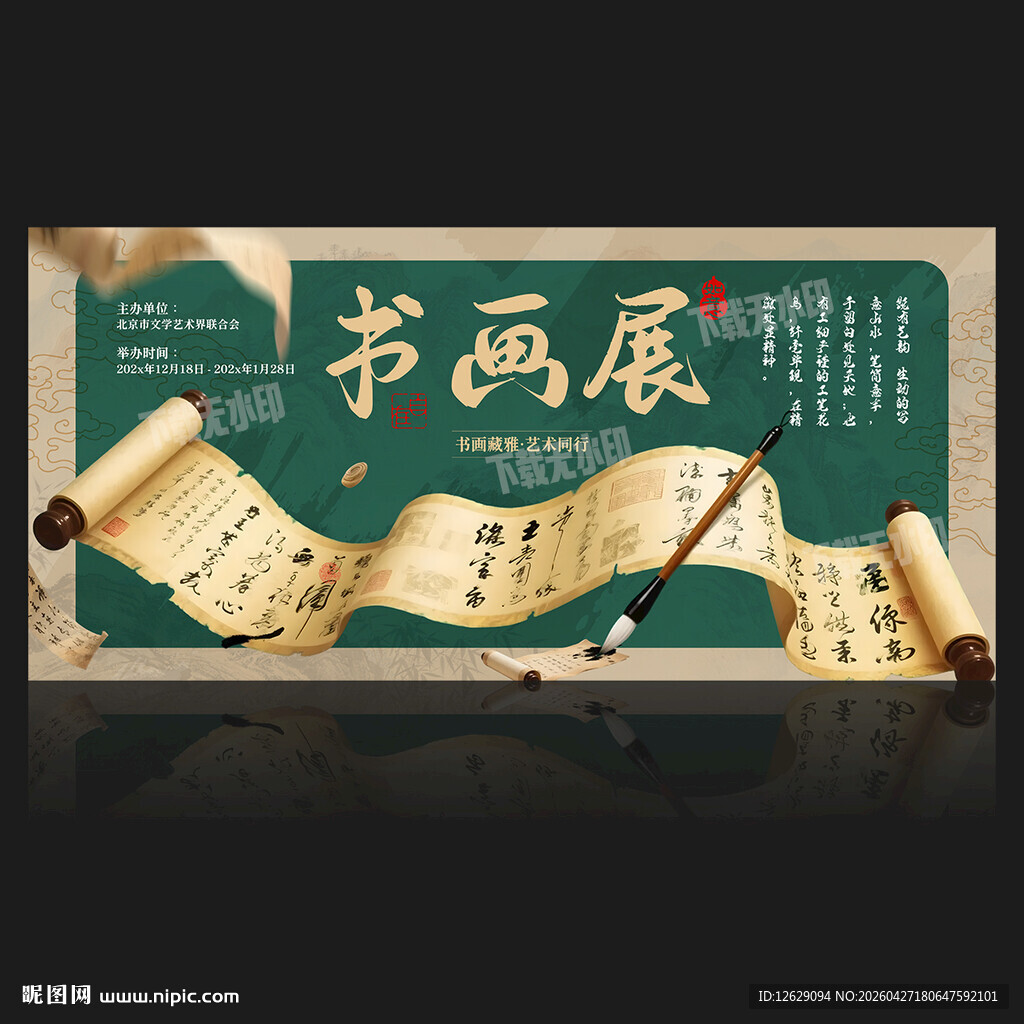 书画展海报