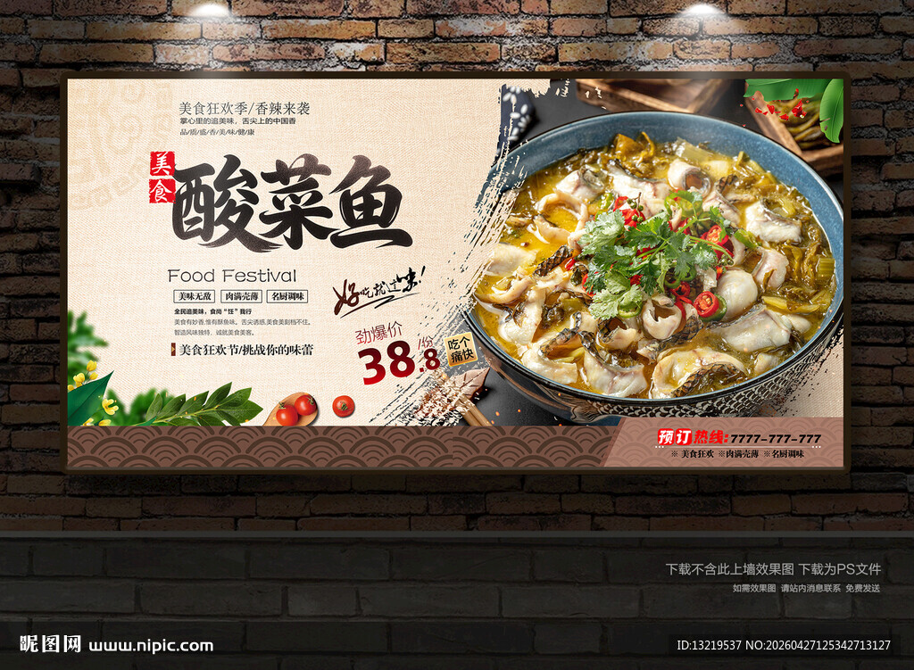 酸菜鱼