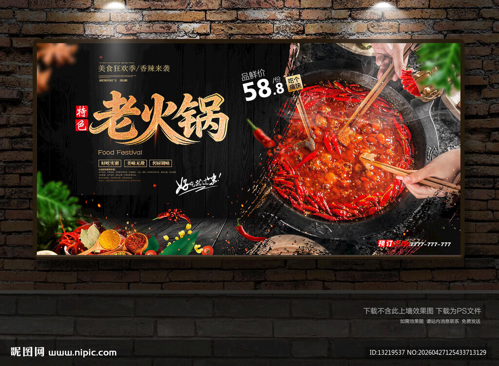 老火锅