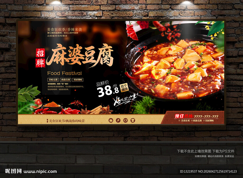 麻婆豆腐