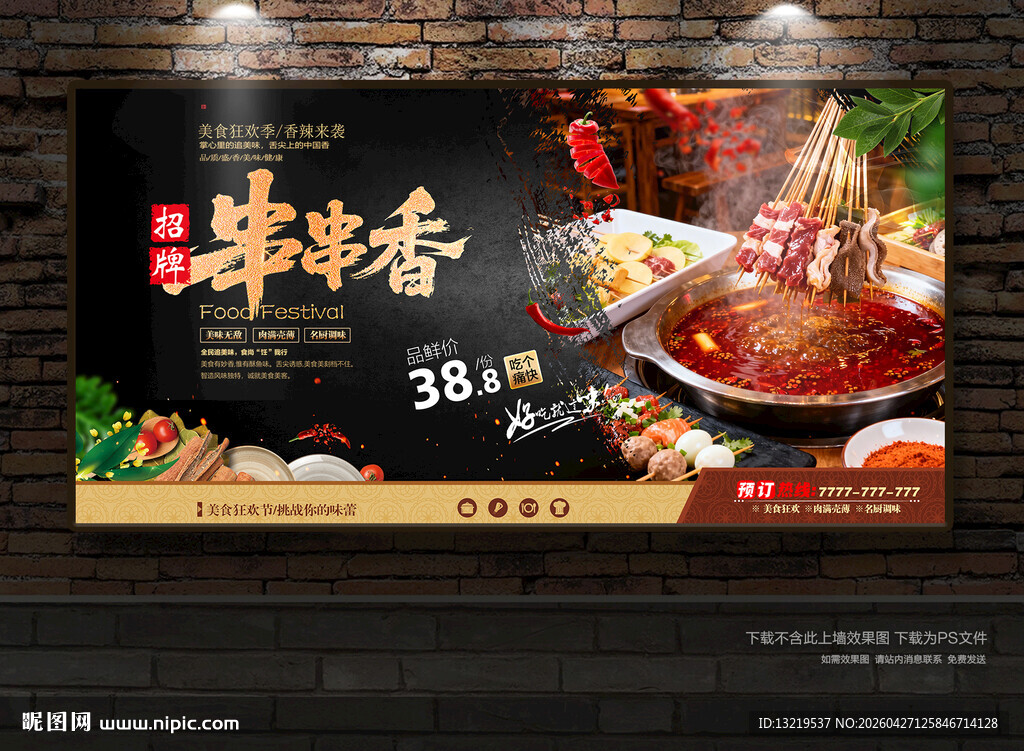 串串香