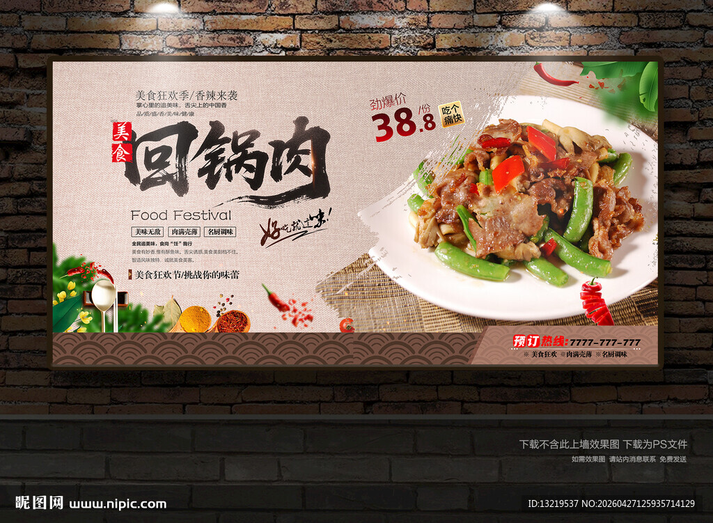 回锅肉