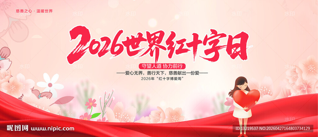 红十字日背景