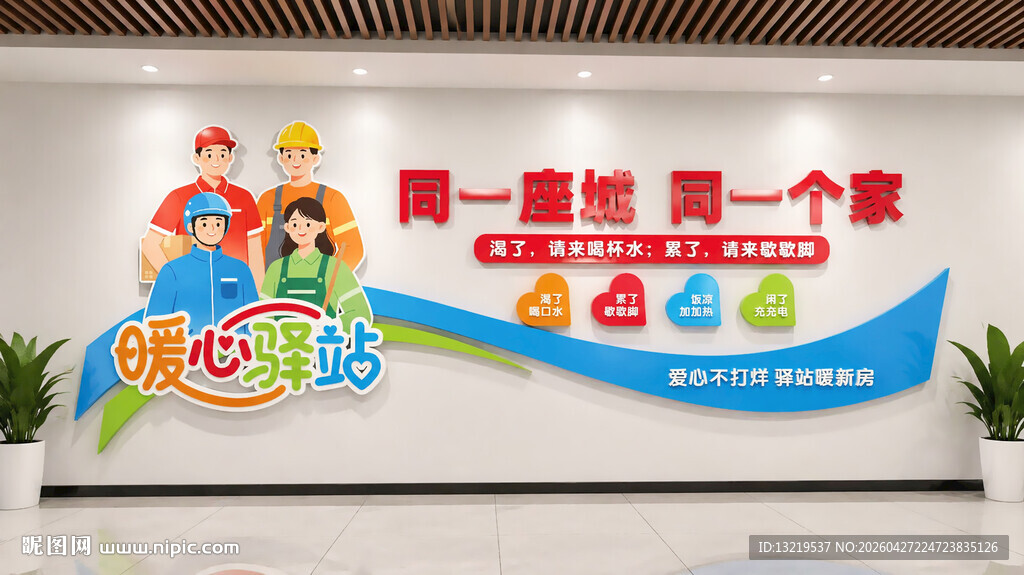 暖心驿站便民服务