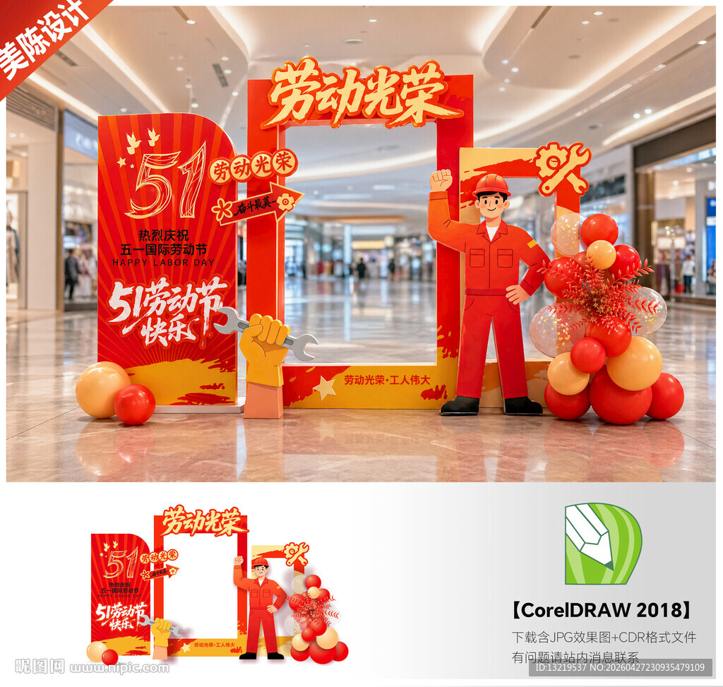 51劳动节拍照框