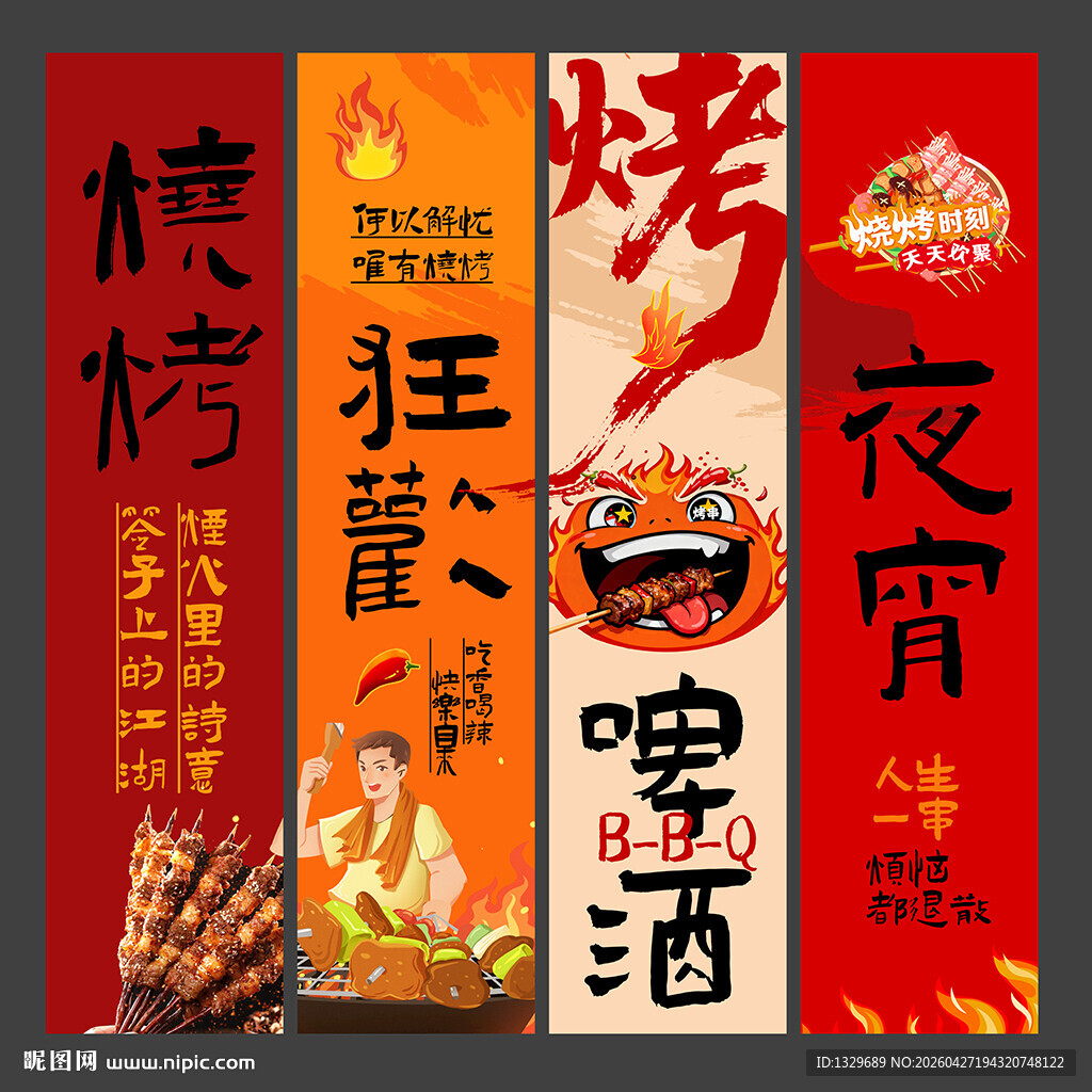 烧烤挂画