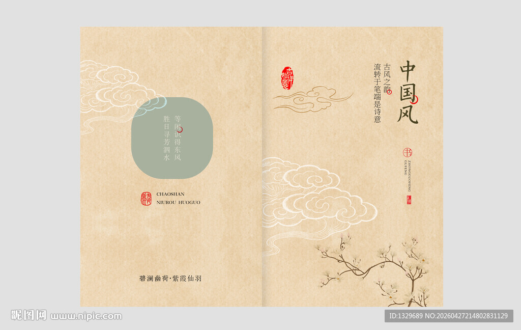 中式封面