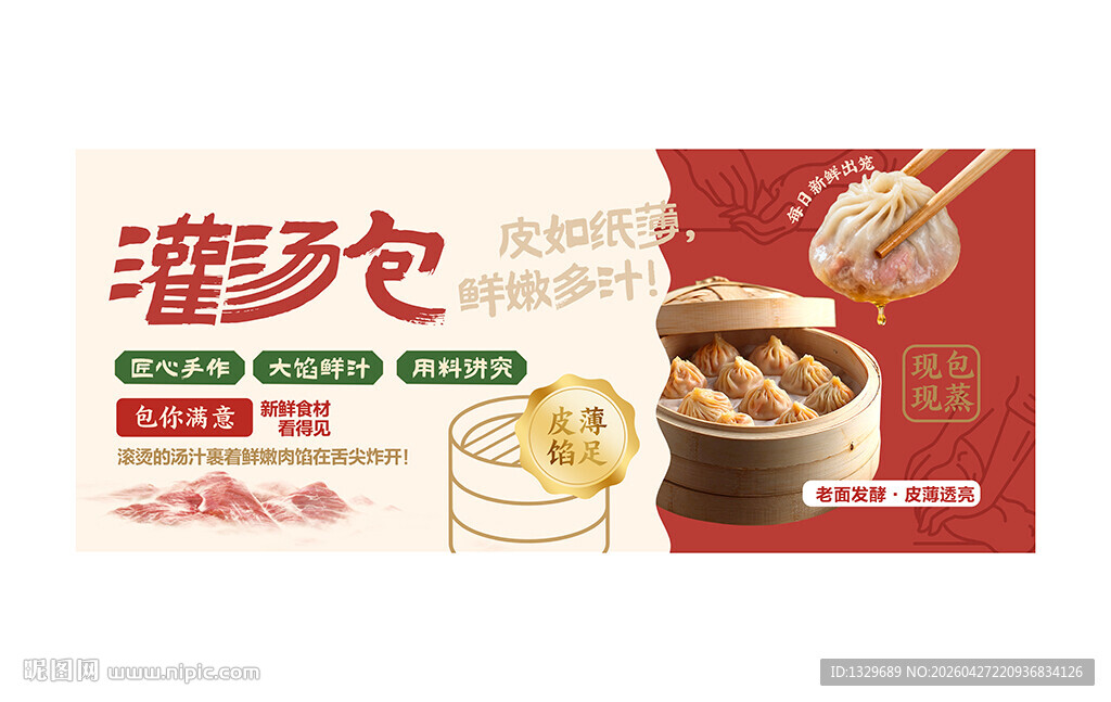 灌汤包海报
