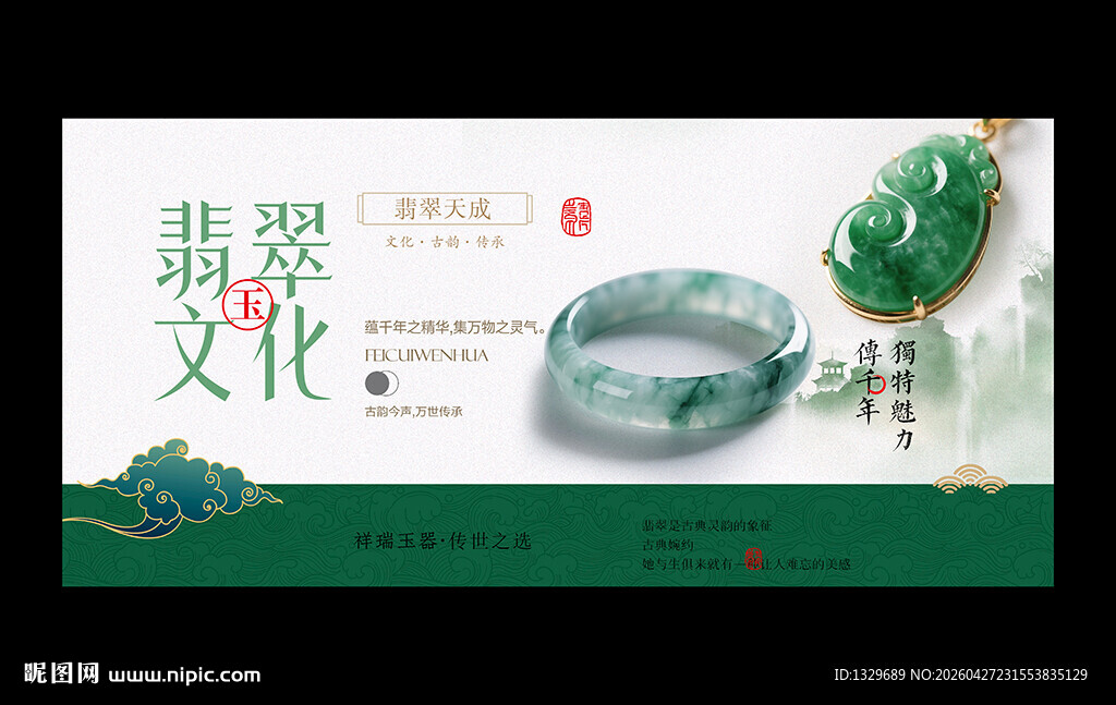 翡翠海报