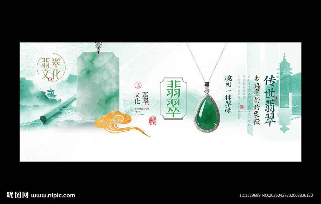 翡翠