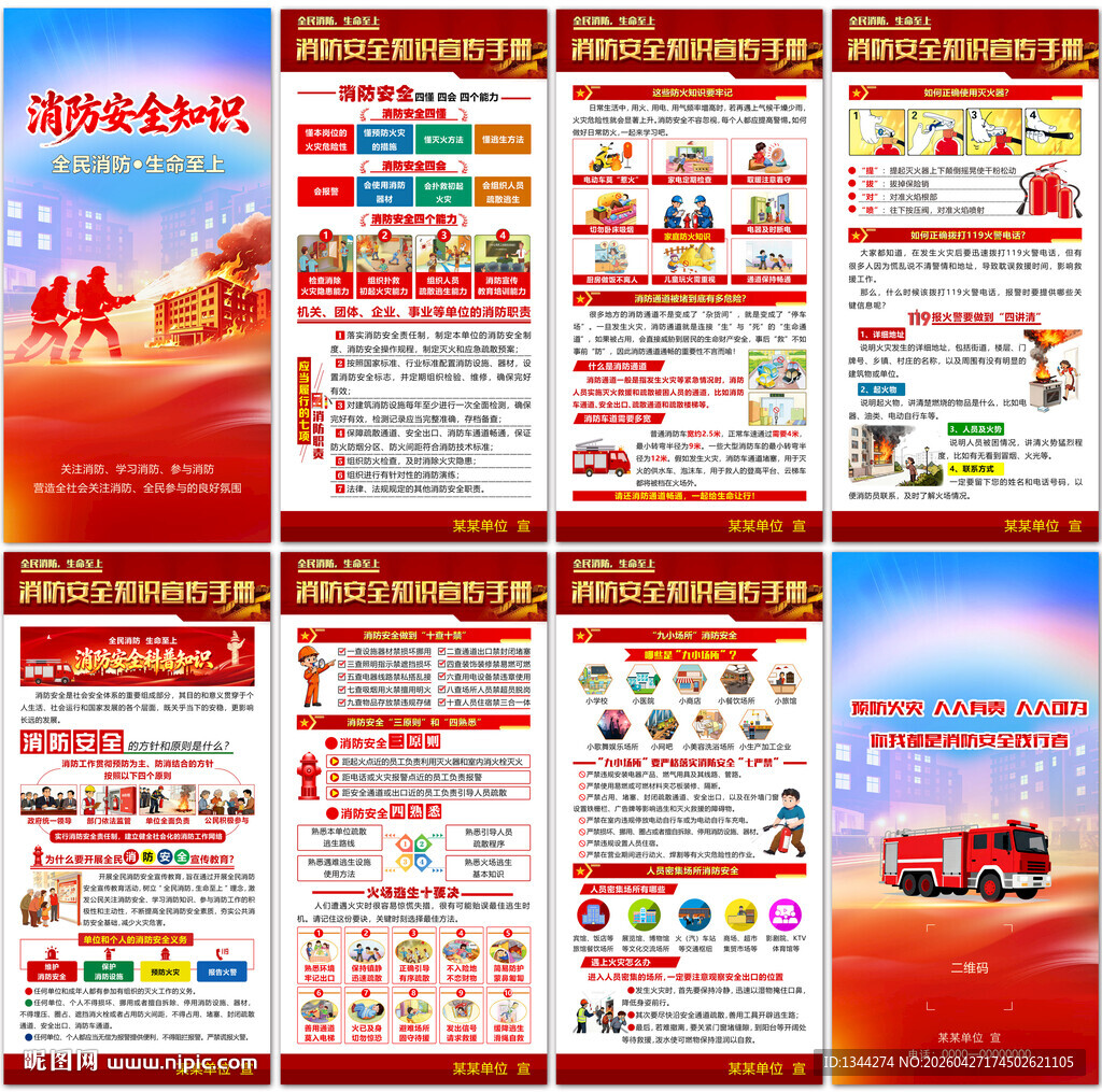 消防安全月