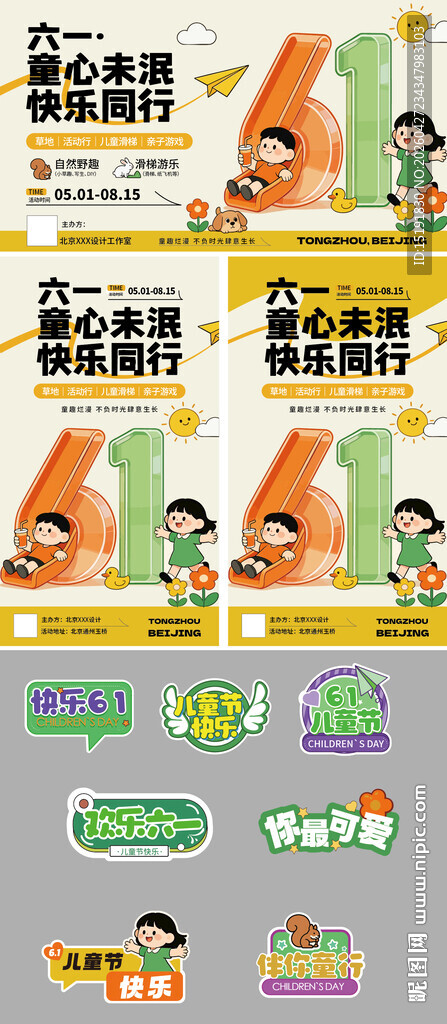 六一儿童节卡通活动海报