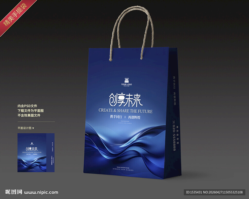 蓝色海浪风手提袋设计
