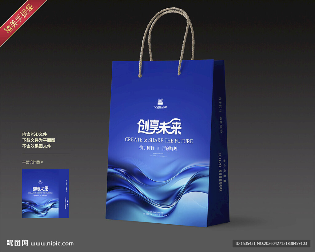 蓝色渐变手提袋设计