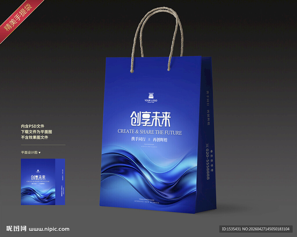 蓝色海浪风手提袋设计