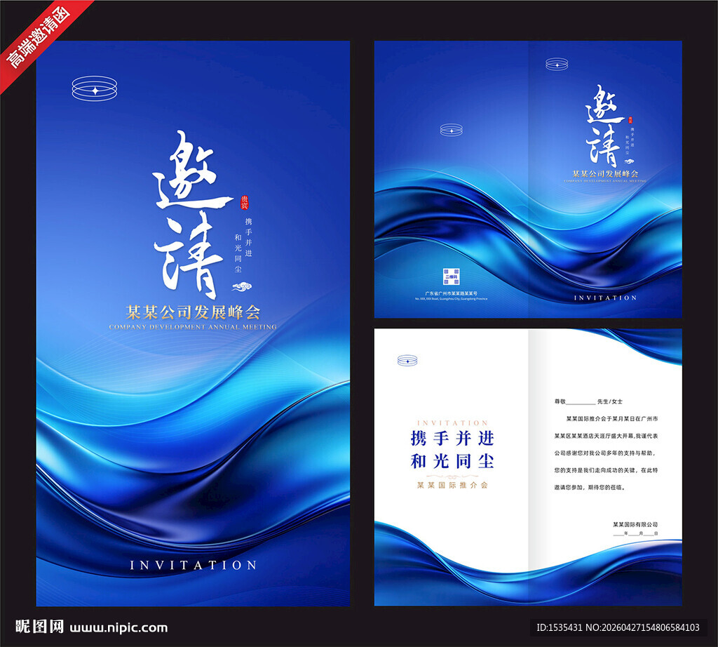 蓝色海洋主题邀请函设计