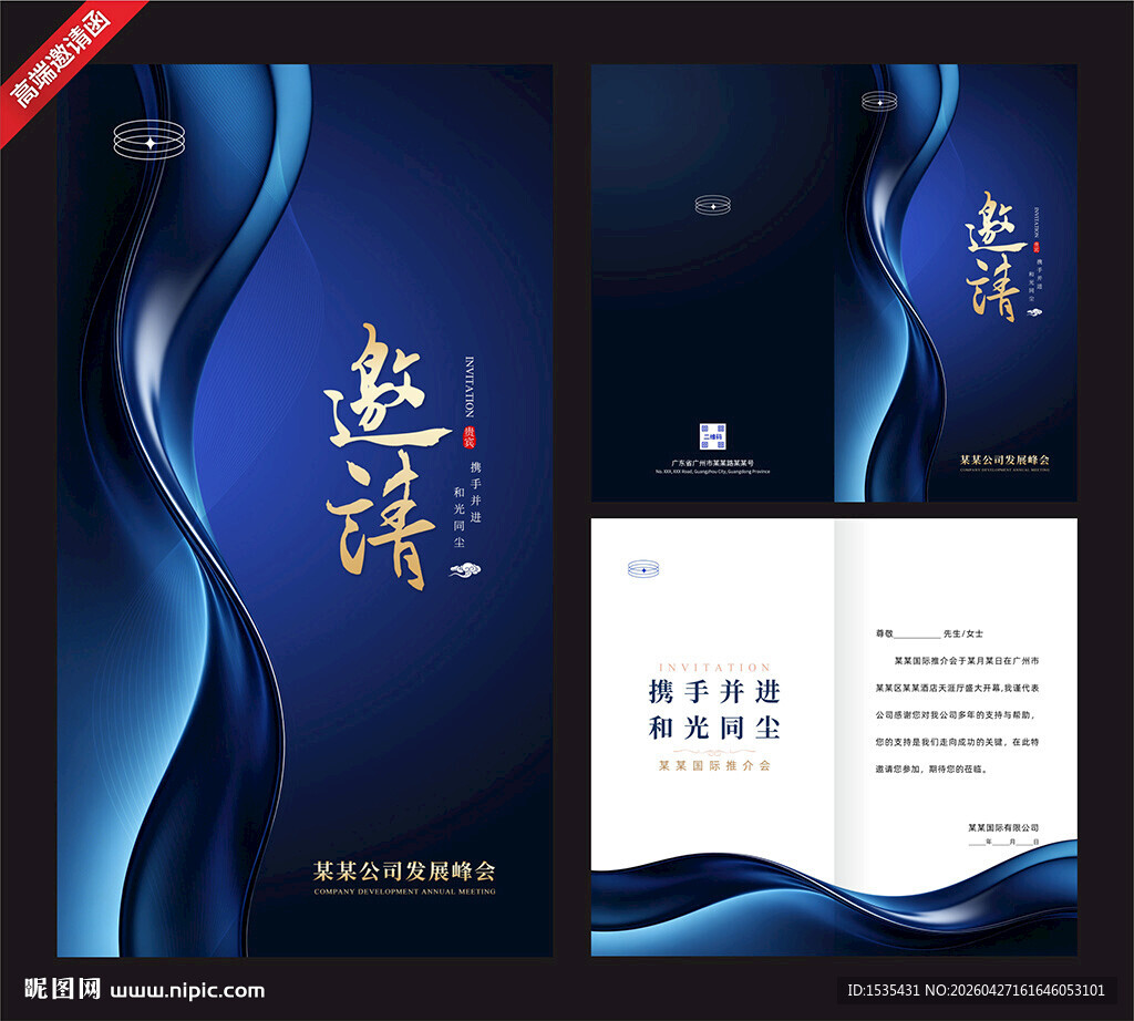 蓝色商务邀请函设计模板
