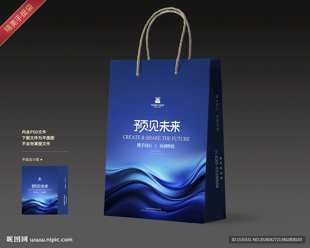 蓝色渐变手提袋设计