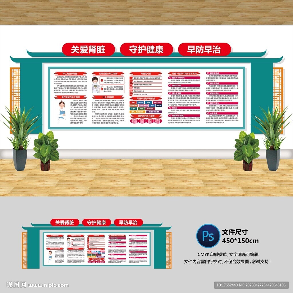 关爱肾脏文化墙