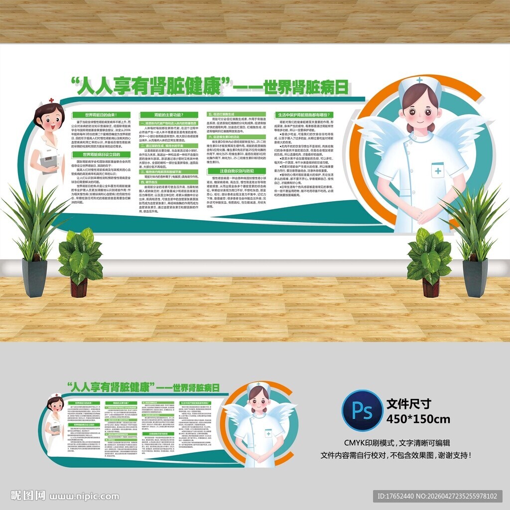 世界肾脏病日文化墙