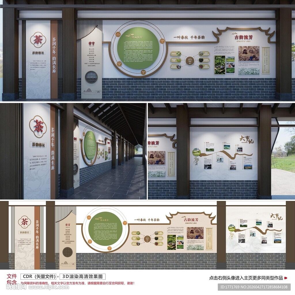 茶山简介文化墙