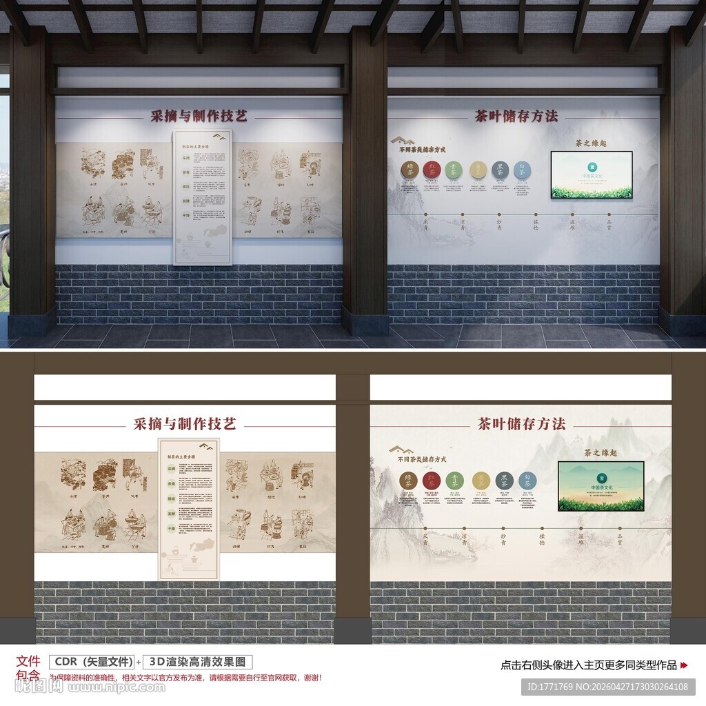 制茶工艺文化墙