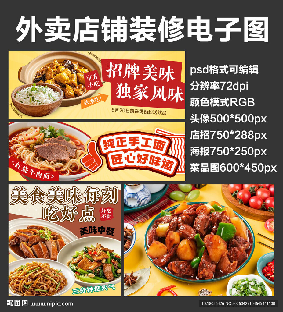 家常炒菜馆外卖店铺装修店招海报