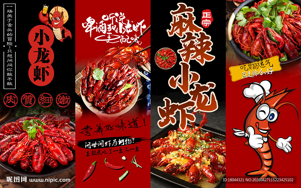 麻辣小龙虾美食工装背景墙壁画
